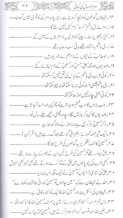 Do Hazaar Saal ki Kahaani | دو ہزار سال کی کہانی نئی صدی کی زبانی