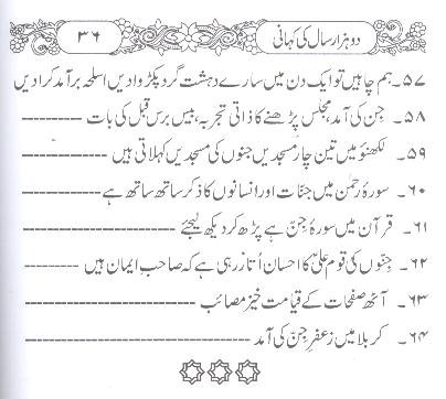 Do Hazaar Saal ki Kahaani | دو ہزار سال کی کہانی نئی صدی کی زبانی