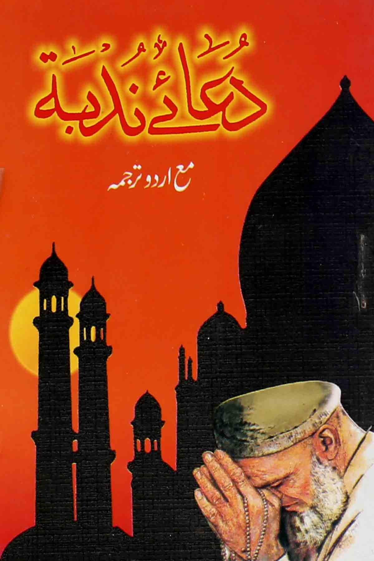 Dua e Nudba art Paper Pocket | دعائے ندبہ مع اردو ترجمہ