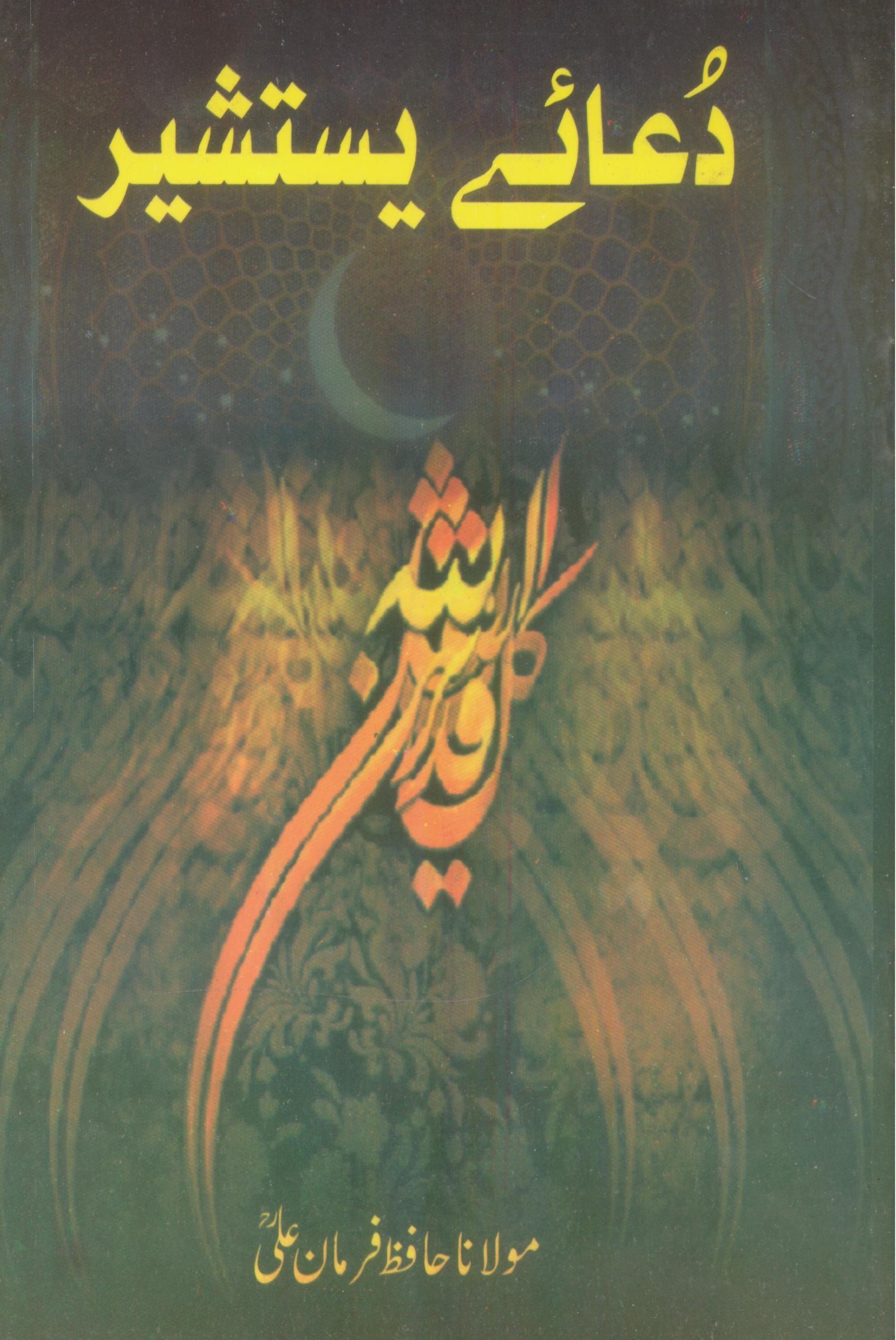 Dua e Yastasheer | دعائے یستشیر