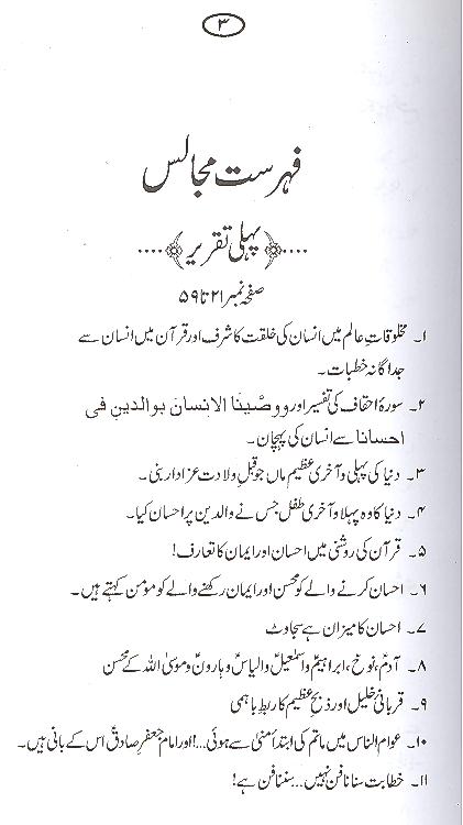 Ehsaan aur emaan | احسان اور ایمان