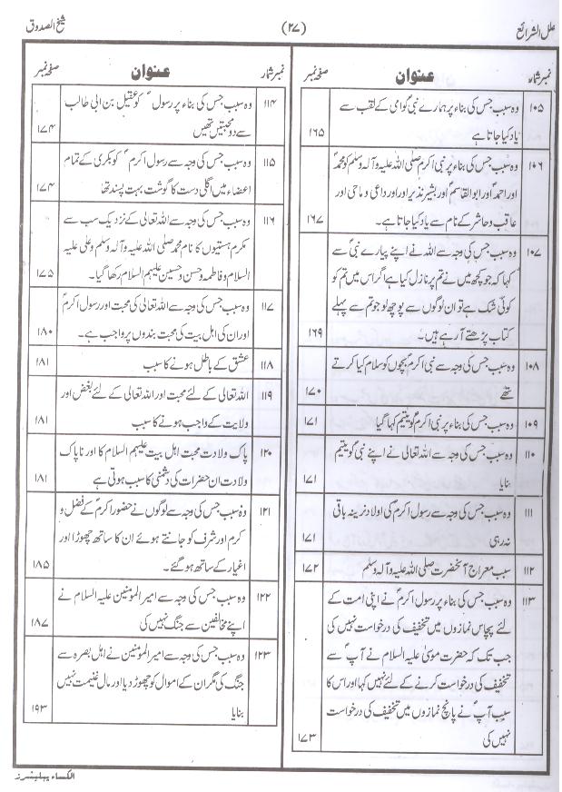 Ellal Sharai | علل الشرائع