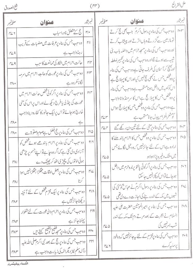 Ellal Sharai | علل الشرائع