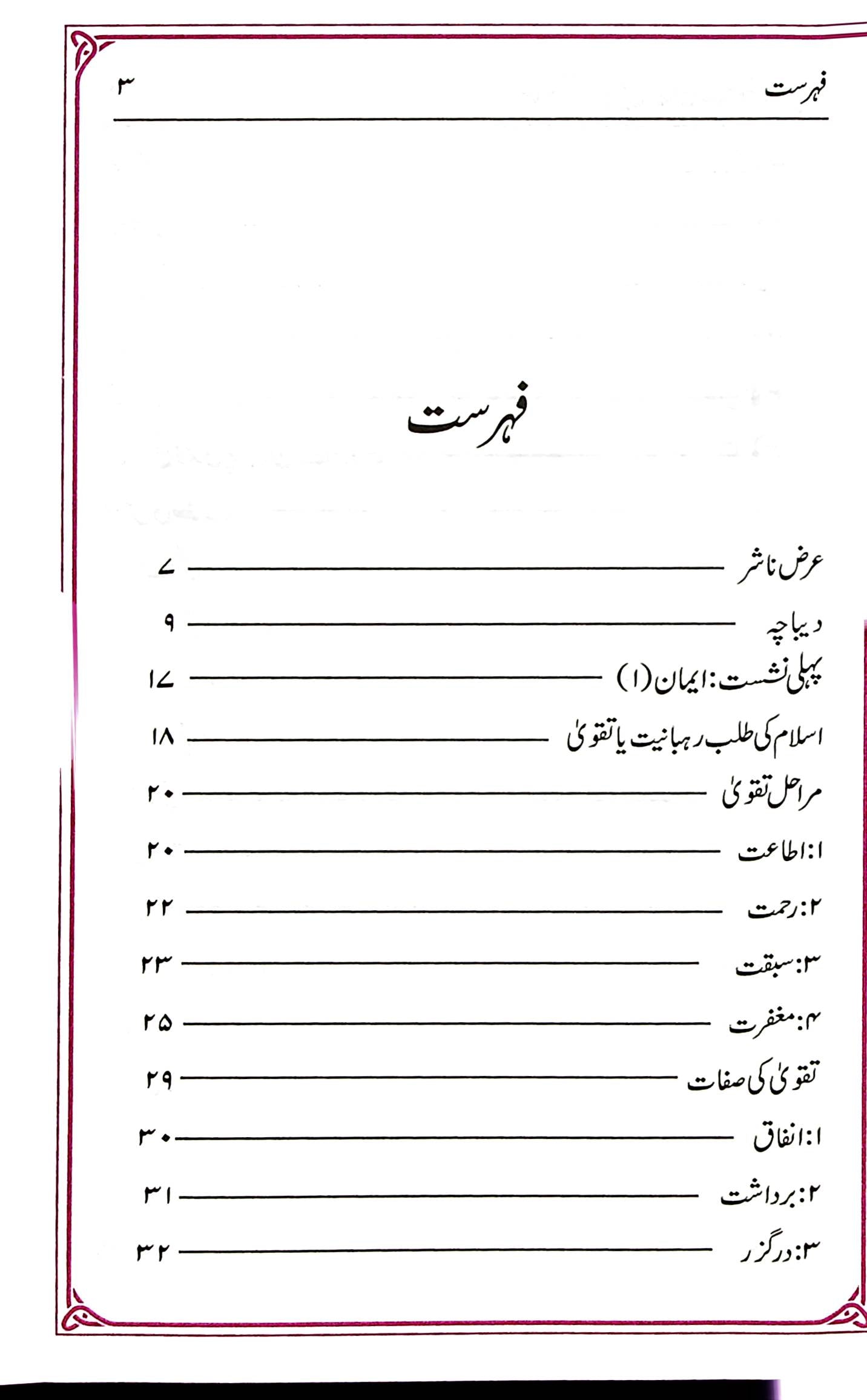 Eman By Ayatollah Khamenei | ایمان از آیت اللہ خامنہ ای