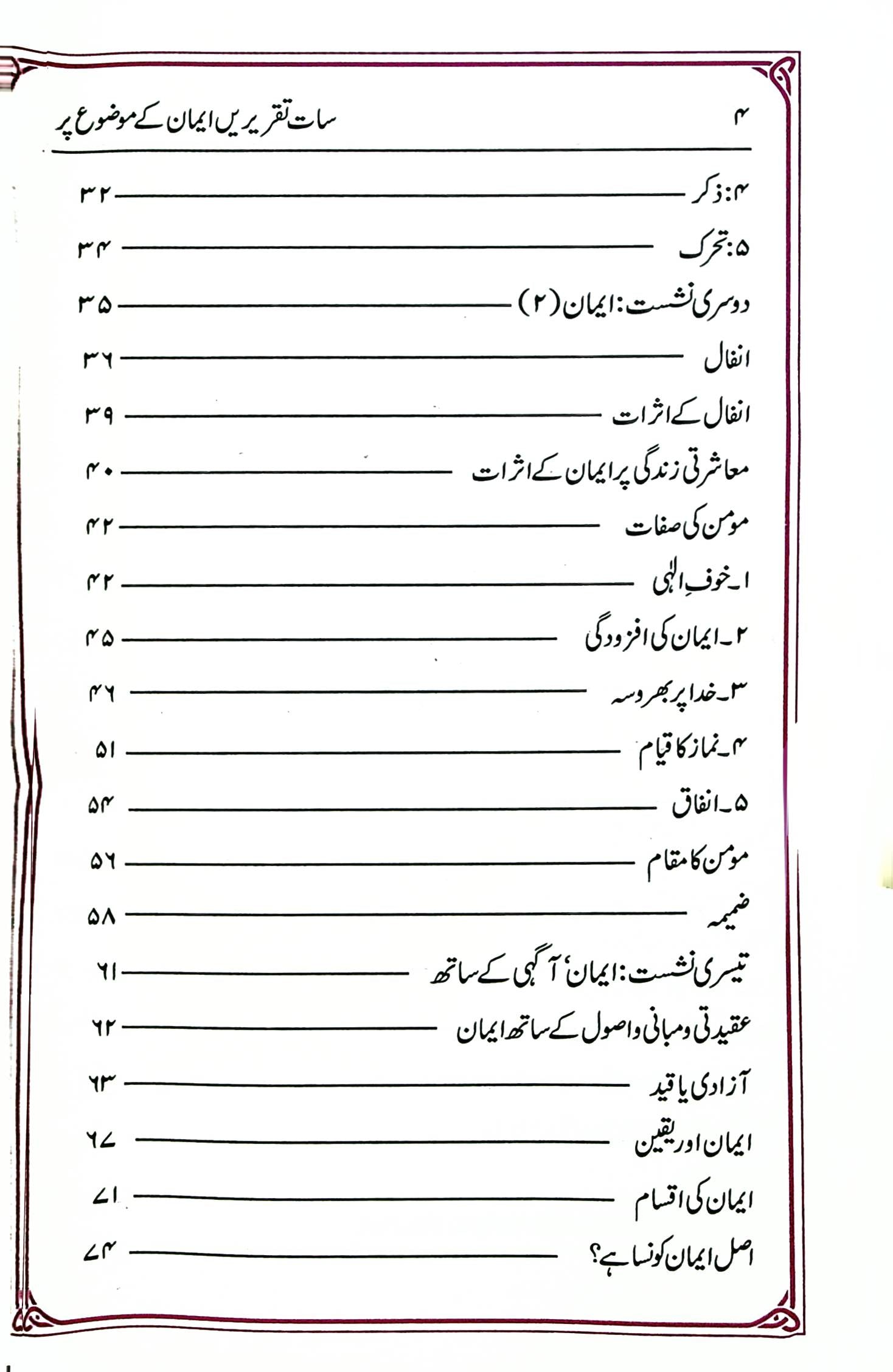 Eman By Ayatollah Khamenei | ایمان از آیت اللہ خامنہ ای
