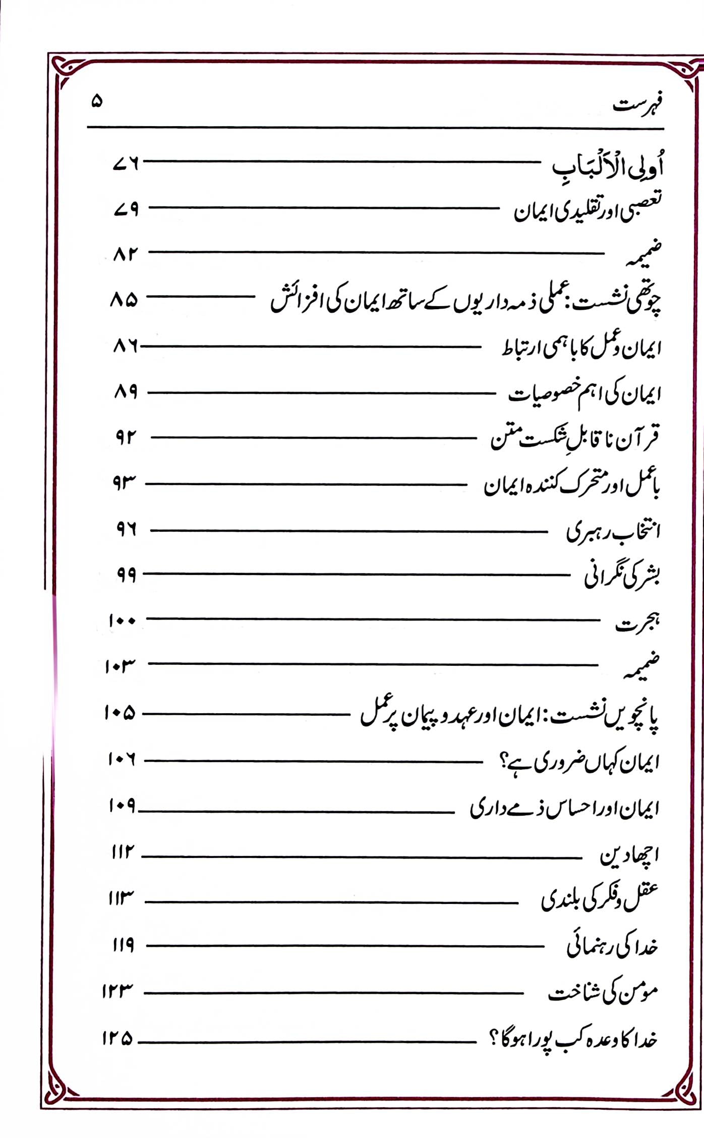 Eman By Ayatollah Khamenei | ایمان از آیت اللہ خامنہ ای