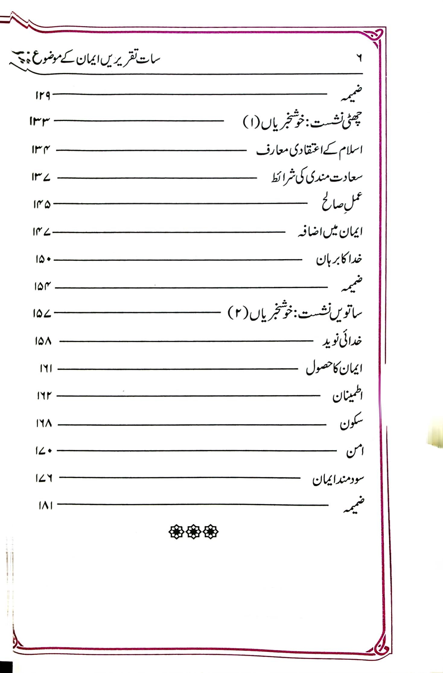 Eman By Ayatollah Khamenei | ایمان از آیت اللہ خامنہ ای