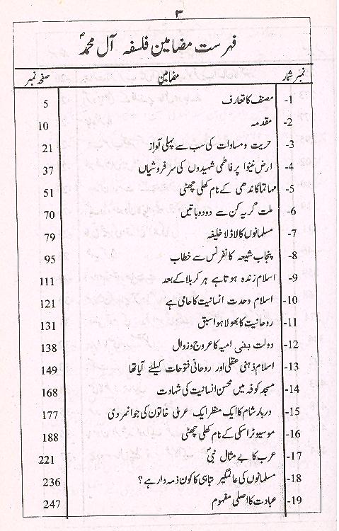 Falsafa e Aal e Muhammad as | فلسفہ آلِ محمد