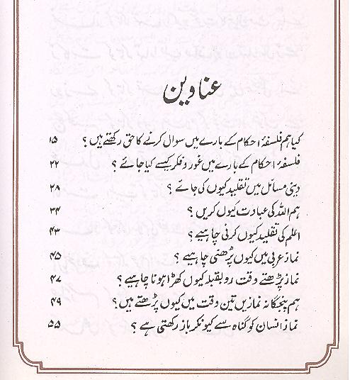 Falsafa e  Ahkaam | فلسفہ احکام