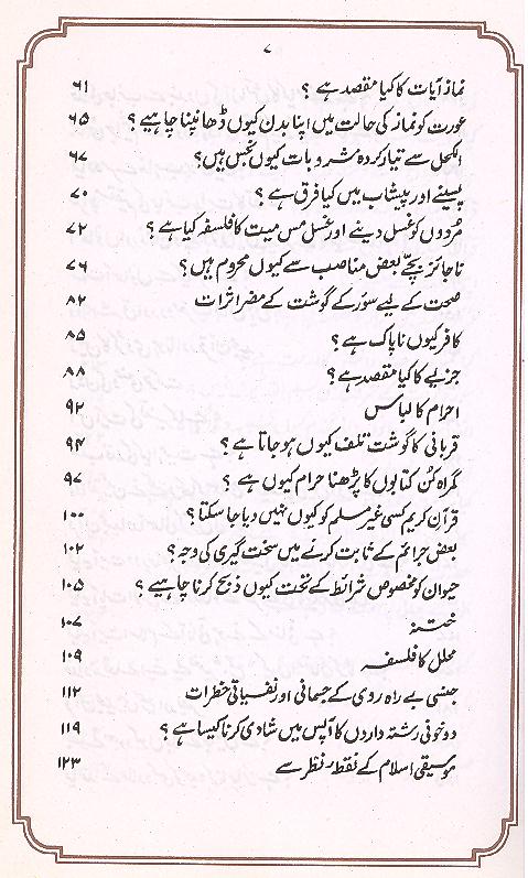 Falsafa e  Ahkaam | فلسفہ احکام