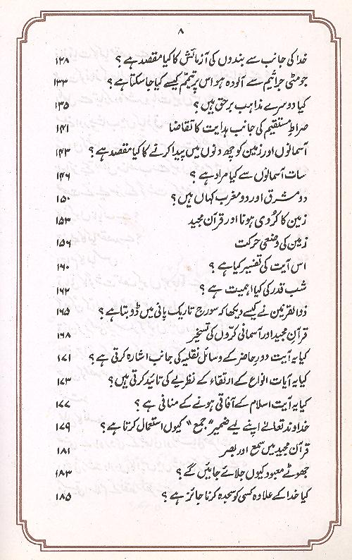 Falsafa e  Ahkaam | فلسفہ احکام