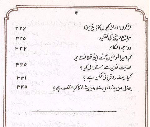 Falsafa e  Ahkaam | فلسفہ احکام