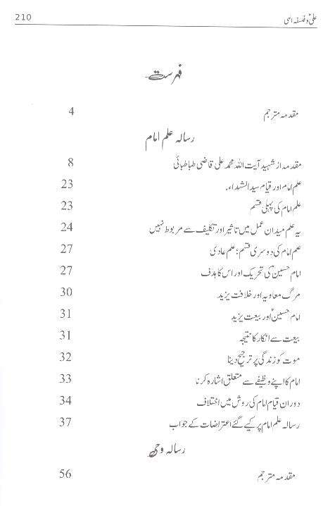 Falsafa e Ahle Bait as | فلسفہ اہل بیت ع