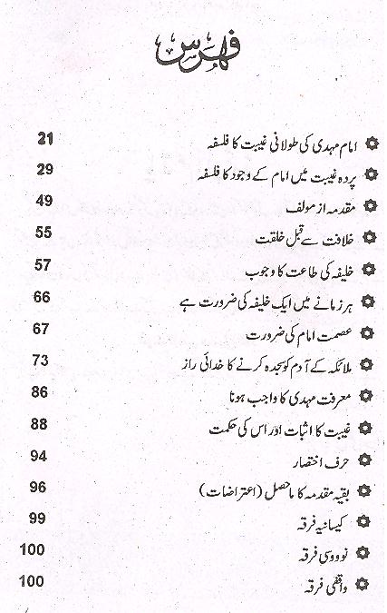 Falsafa e Ghaibat e Mehdi as | فلسفہ غیبت مہدی