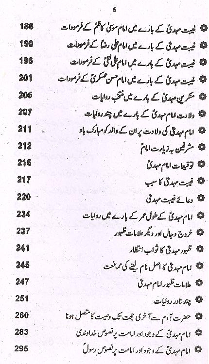 Falsafa e Ghaibat e Mehdi as | فلسفہ غیبت مہدی