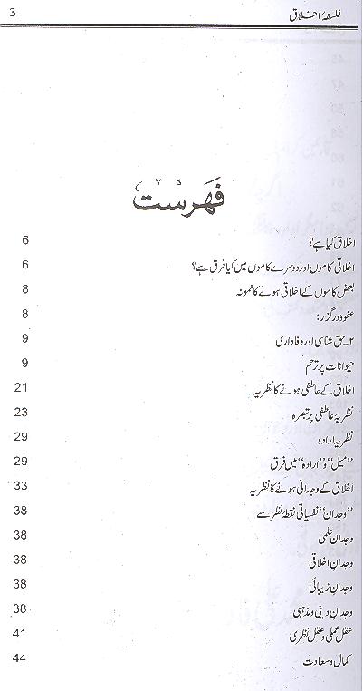 Falsafa e  Ikhlaq | فلسفہ اخلاق