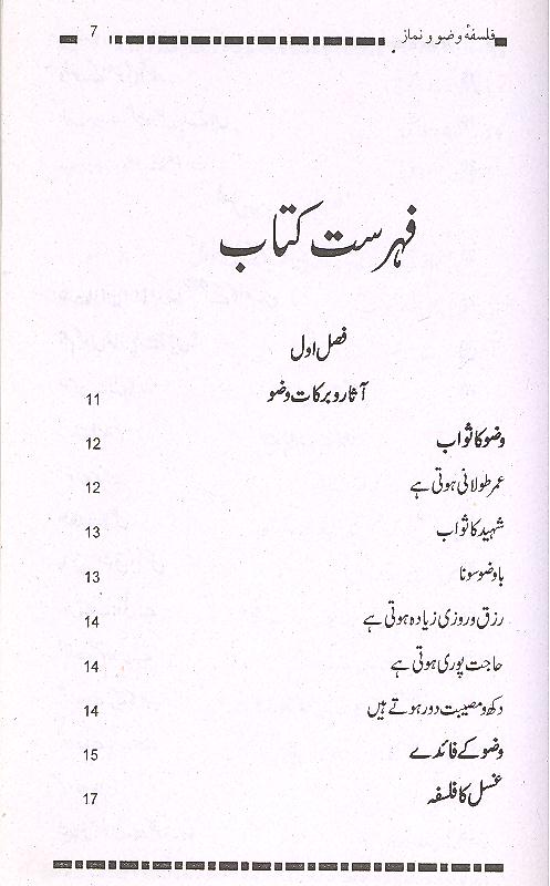 Falsafa e Wazu o Namaz | فلسفہ وضو و نماز