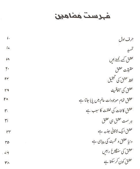 Falsafa e Ishq | فلسفۂ عشق