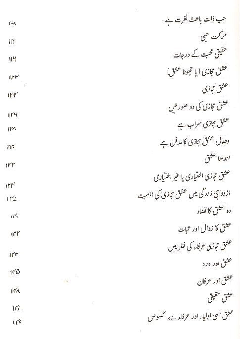 Falsafa e Ishq | فلسفۂ عشق