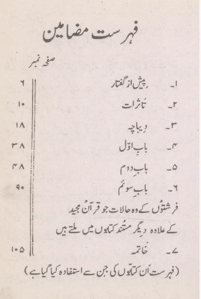 Farishtay | فرشتے