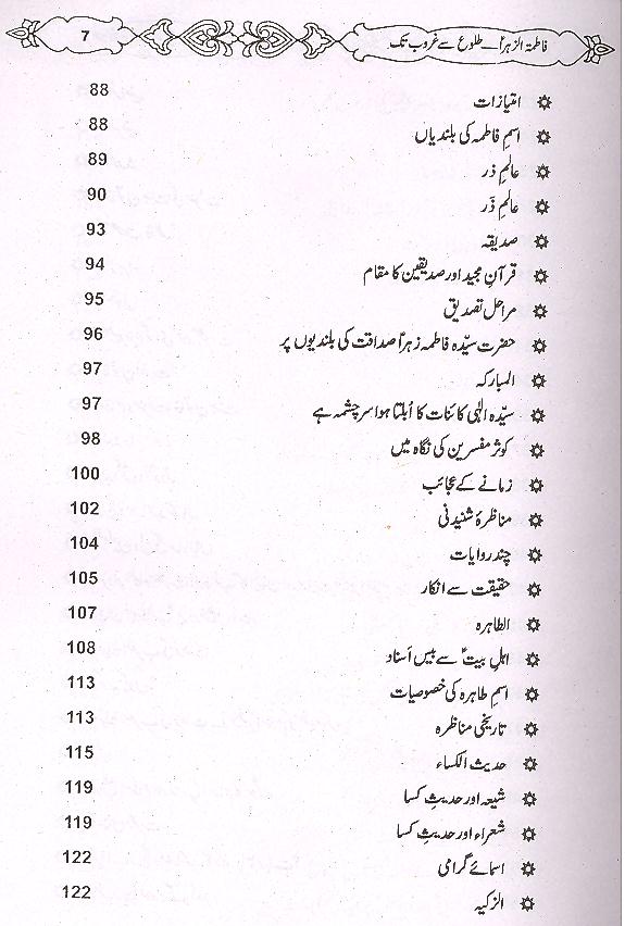 Fatima Tuz Zahra Talu Sy Gharoob Tak | فاطمۃ الزہرا طلوع سے غروب تک
