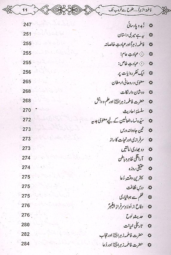 Fatima Tuz Zahra Talu Sy Gharoob Tak | فاطمۃ الزہرا طلوع سے غروب تک