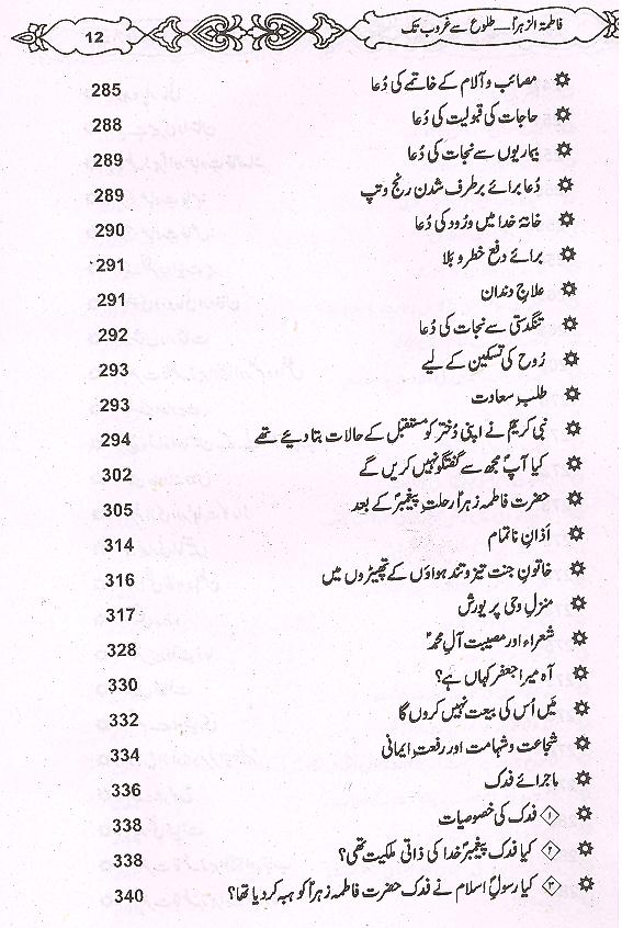 Fatima Tuz Zahra Talu Sy Gharoob Tak | فاطمۃ الزہرا طلوع سے غروب تک