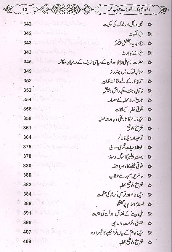 Fatima Tuz Zahra Talu Sy Gharoob Tak | فاطمۃ الزہرا طلوع سے غروب تک