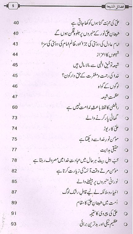 Fazaael us Shia | فضائل الشیعہ