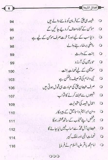 Fazaael us Shia | فضائل الشیعہ