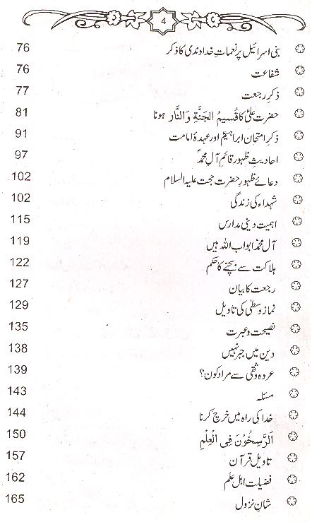 Fazail Nama | فضائل نامہ