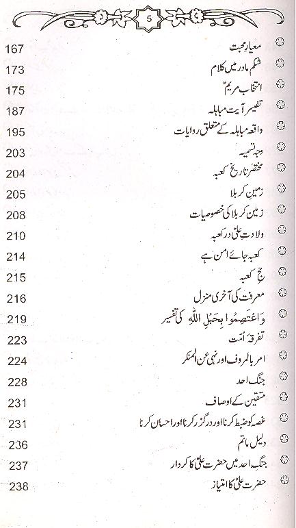 Fazail Nama | فضائل نامہ