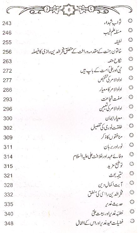Fazail Nama | فضائل نامہ