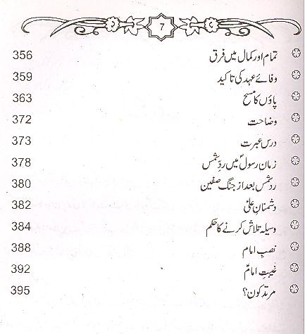 Fazail Nama | فضائل نامہ