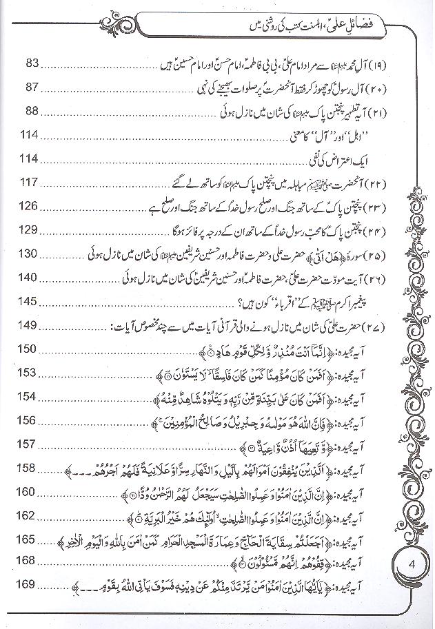 Fazail e Ali as | فضائل علی