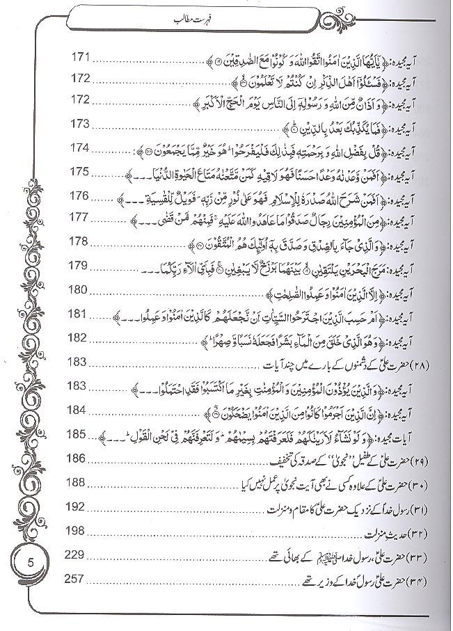 Fazail e Ali as | فضائل علی