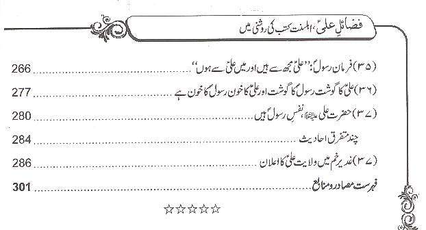 Fazail e Ali as | فضائل علی