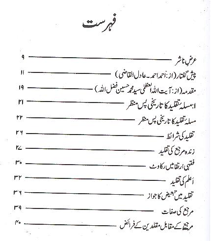 Fiqa e zindagi | فقۂ زندگی