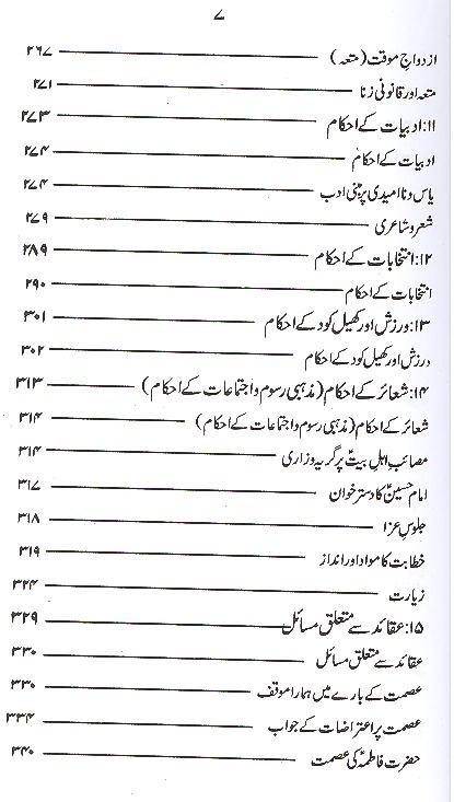 Fiqa e zindagi | فقۂ زندگی