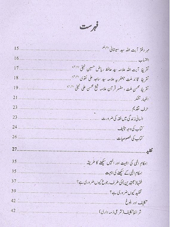 Fiqh e Ahlebait 2 Volumes | فقہ اہل بیت 2 جلد