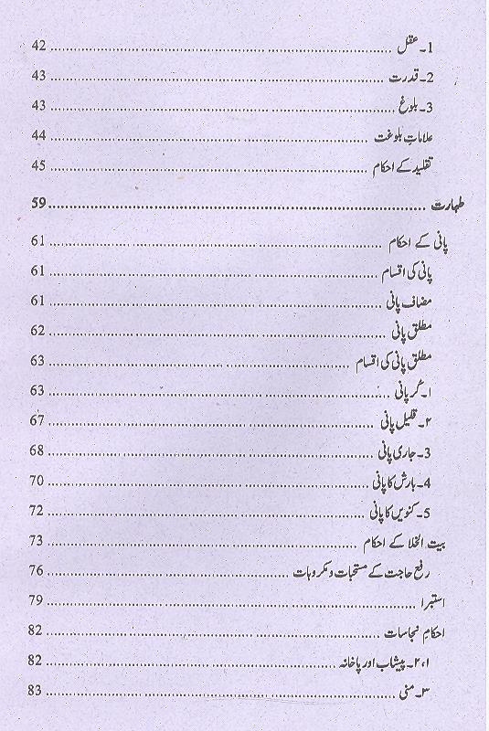 Fiqh e Ahlebait 2 Volumes | فقہ اہل بیت 2 جلد