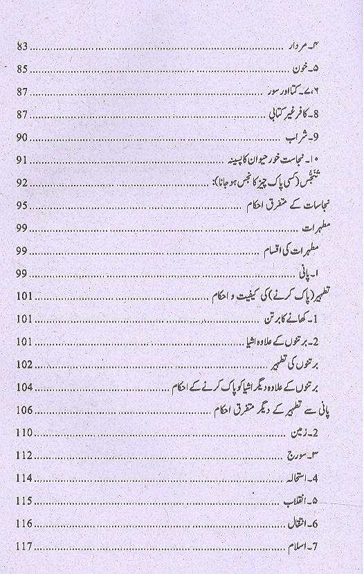 Fiqh e Ahlebait 2 Volumes | فقہ اہل بیت 2 جلد