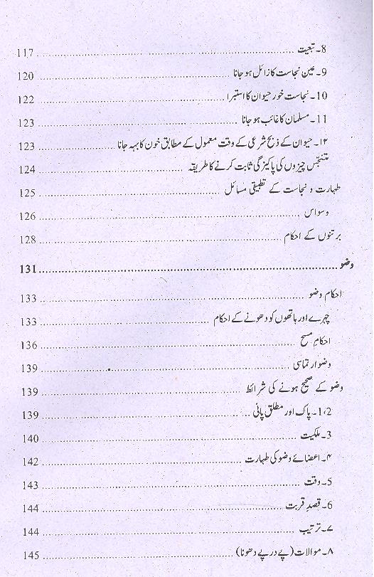 Fiqh e Ahlebait 2 Volumes | فقہ اہل بیت 2 جلد