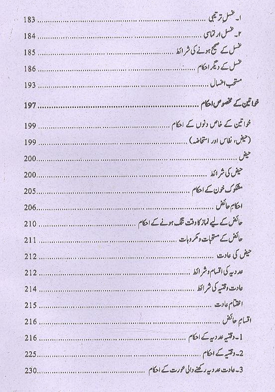 Fiqh e Ahlebait 2 Volumes | فقہ اہل بیت 2 جلد