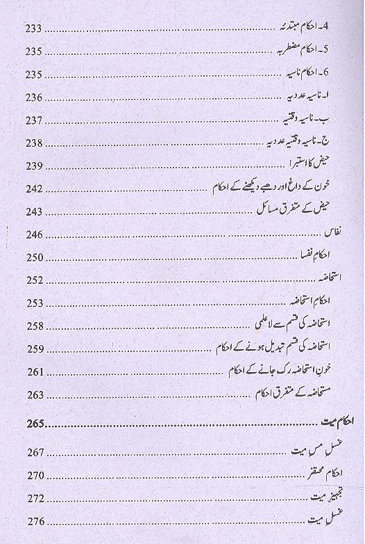 Fiqh e Ahlebait 2 Volumes | فقہ اہل بیت 2 جلد