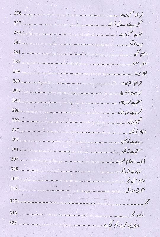Fiqh e Ahlebait 2 Volumes | فقہ اہل بیت 2 جلد