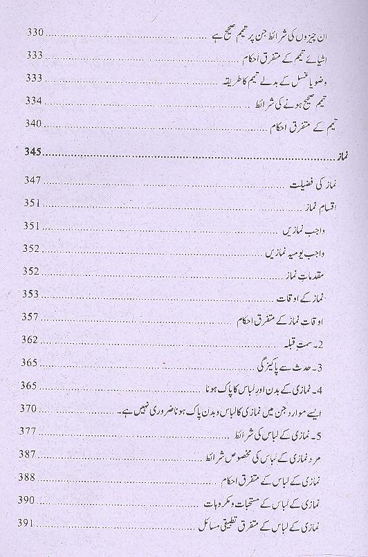 Fiqh e Ahlebait 2 Volumes | فقہ اہل بیت 2 جلد