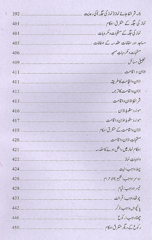 Fiqh e Ahlebait 2 Volumes | فقہ اہل بیت 2 جلد