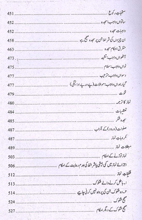 Fiqh e Ahlebait 2 Volumes | فقہ اہل بیت 2 جلد