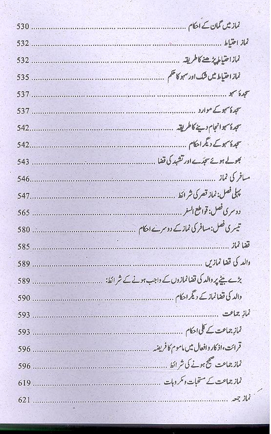 Fiqh e Ahlebait 2 Volumes | فقہ اہل بیت 2 جلد